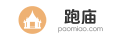 泰国跑庙